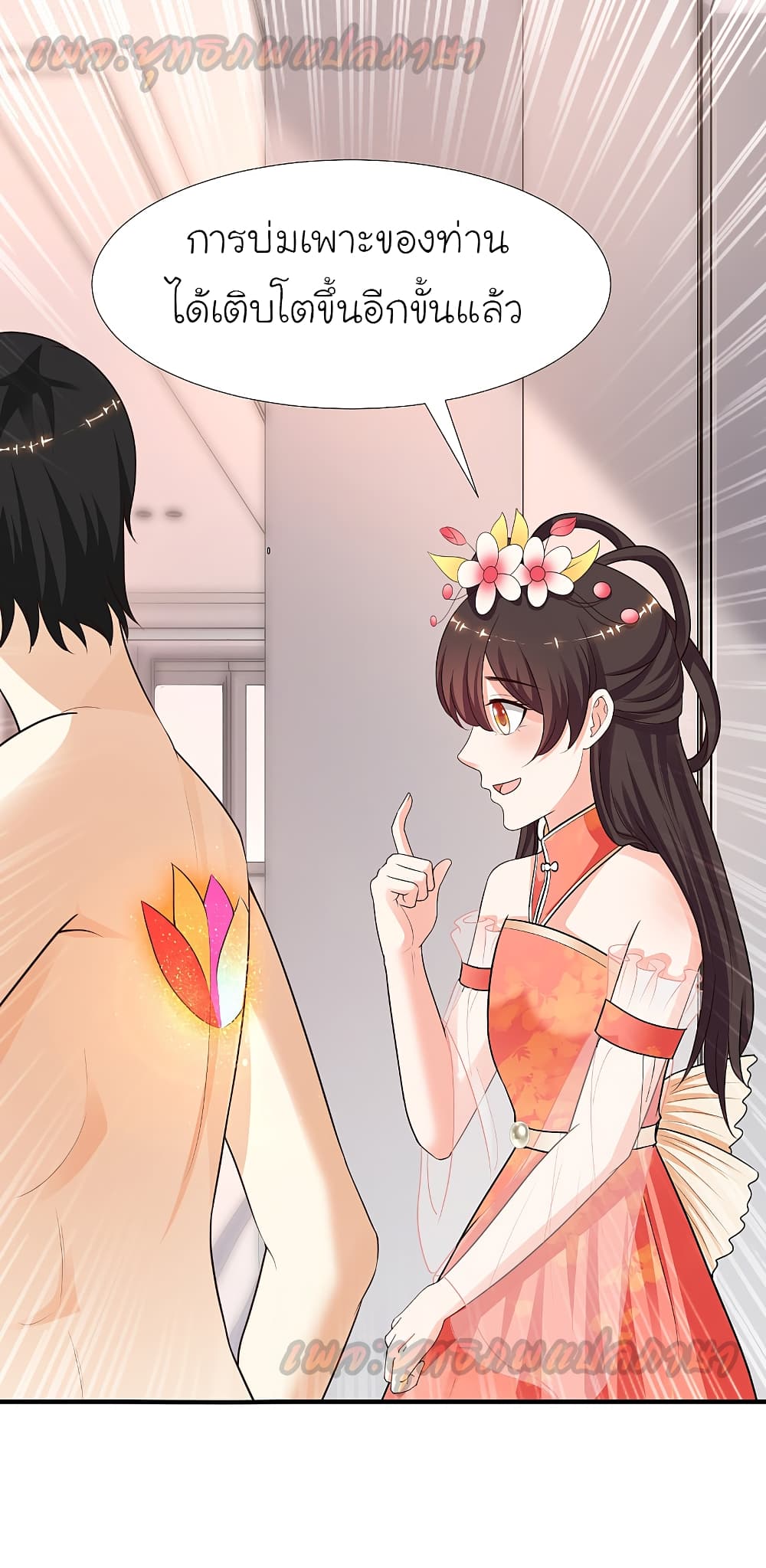 The Strongest Peach Blossom ราชาดอกไม้อมตะ 167-167