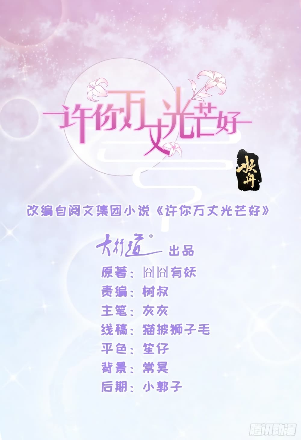 The Lovely Wife And Strange Marriage แผนรักลวงใจ 366-366