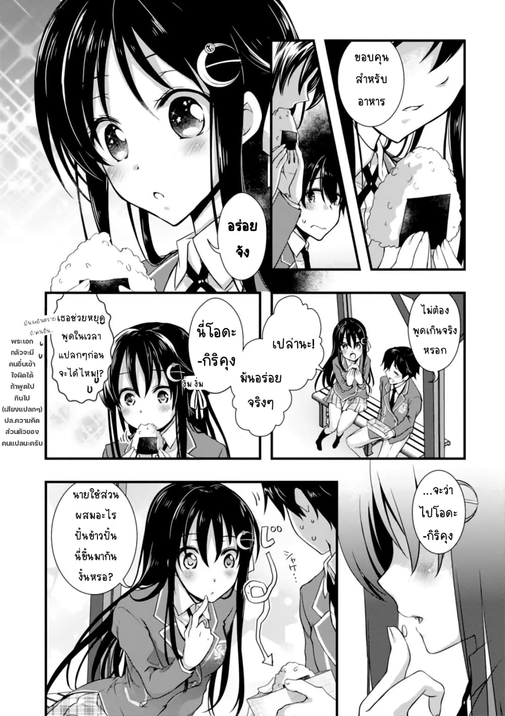 Hiota no Kanojo ga Ore no Motteru Eroge ni Kyoumi Shinshin Nanda ga เมื่อแฟนสาวหน้าใสอยากเป็นนางเอกในเกมส์สยิวของผม 4-4