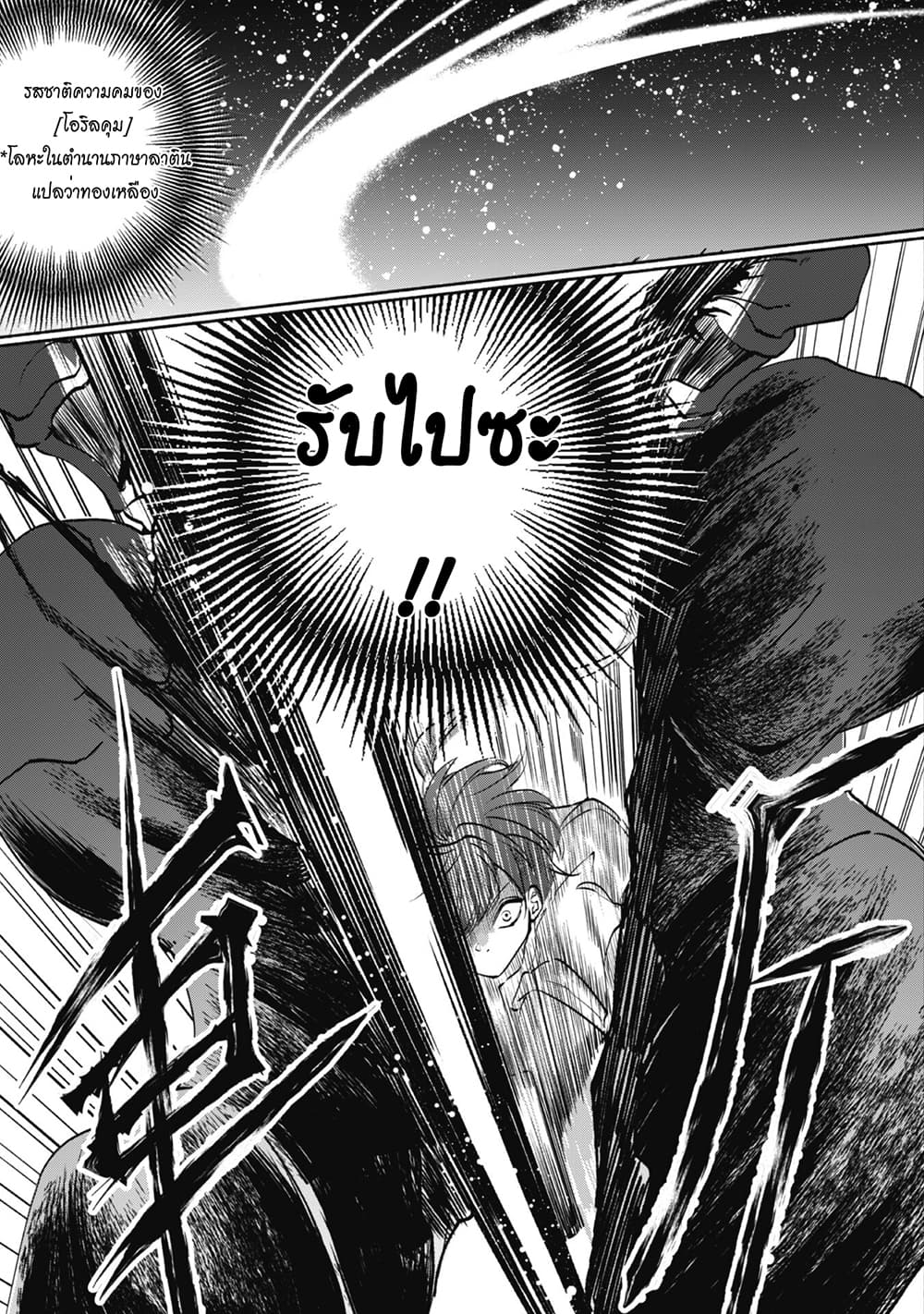 Munou wa Fuyou to Iware "Tokei Tsukai" no Boku wa Shokunin Guild kara Oidasareru mo, Dungeon no Shinbu de Shin mo Chikara ni Kakusei suru 4-4