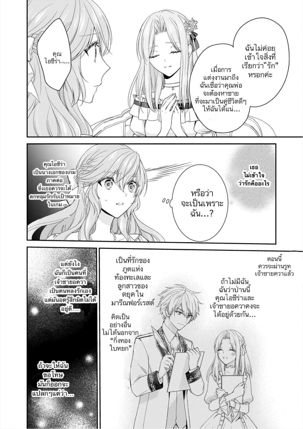 Akuyaku Reijou wa Ringoku no Oitaishi ni Dekiai Sareru 23-23