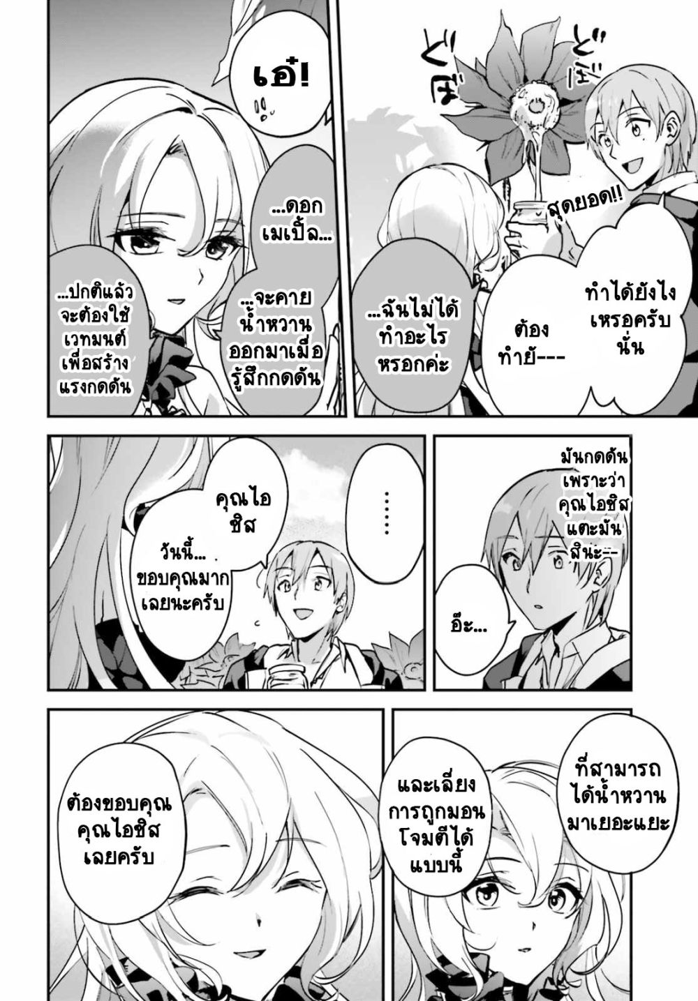 Yuusha Shoukan ni Makikomareta kedo, Isekai wa Heiwa deshita 29.5-29.5