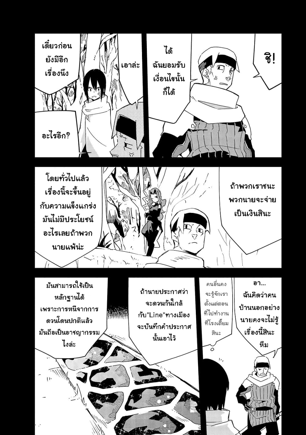 Isekai Meikyuu no Saishinbu o Mezasou ทะลุมิติพิชิตดันเจี้ยนนรก 8-8