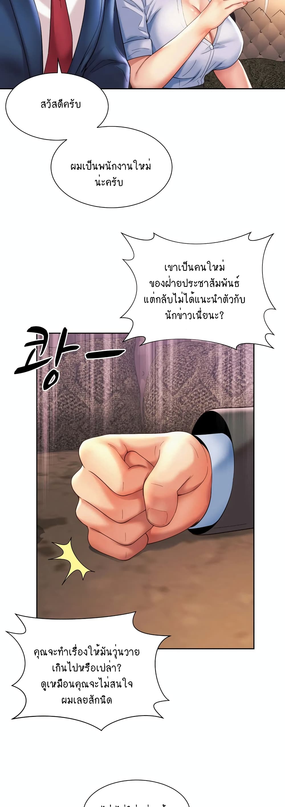 Workplace Romance 28-28