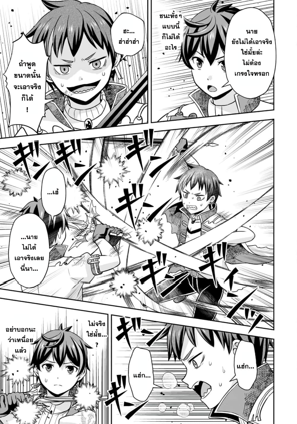 Oi, Hazure Skill da to Omowareteita”Cheat Code Sousa”ga Bakemono Sugiru n da ga (Tomokichi) 8.2-8.2