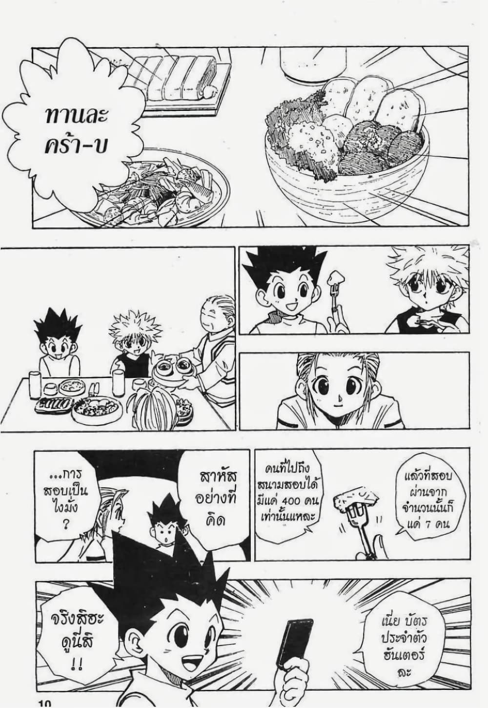 Hunter X Hunter 64-64