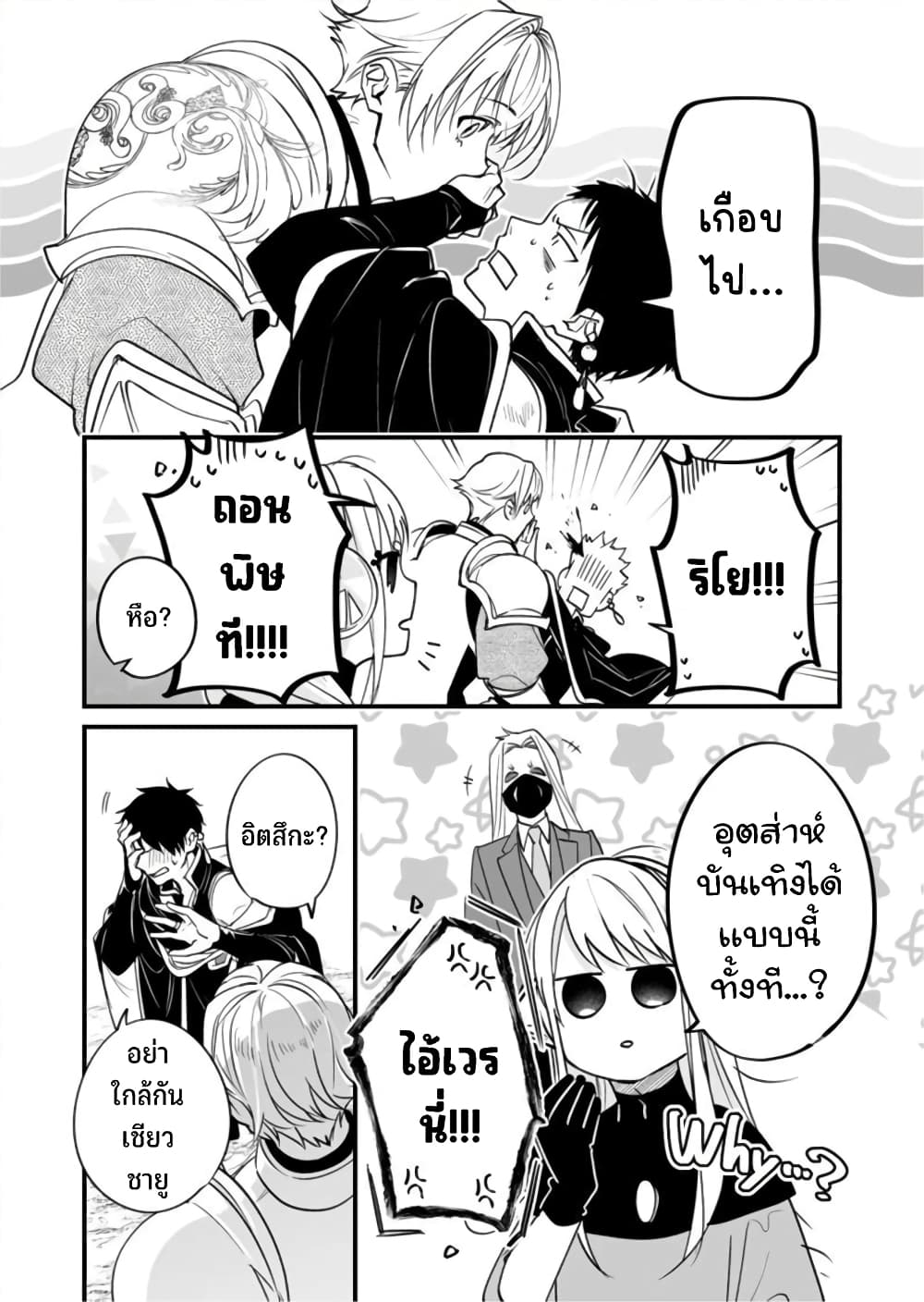 Saikyou Yuusha PARTY ha Ai ga Shiritai 22-เป็นไปได้ก็ควรทำ ในตอนที่อยากทำ