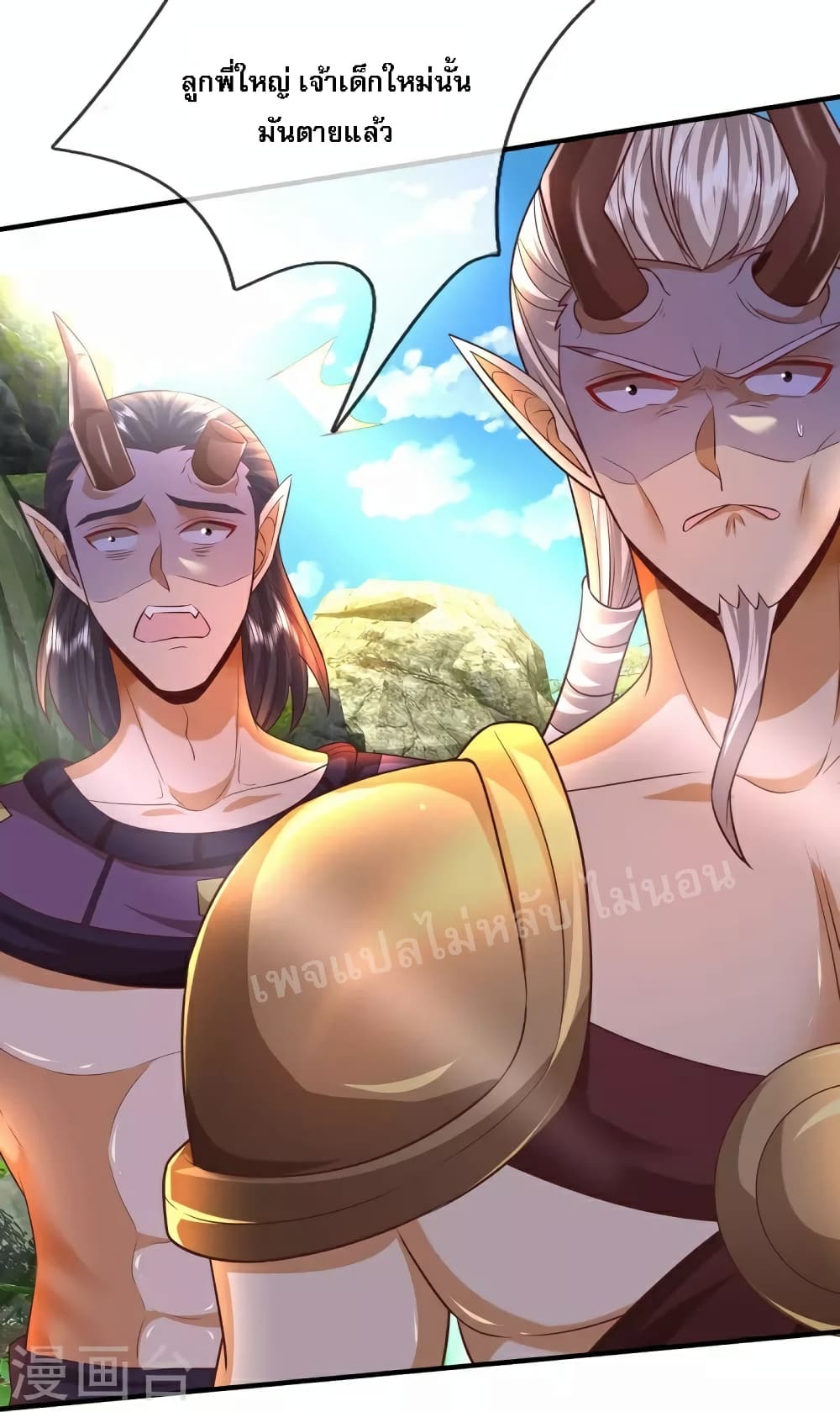 Ultimate Demon King System สุดยอดระบบเจ้าราชันย์ปีศาจ 85-85