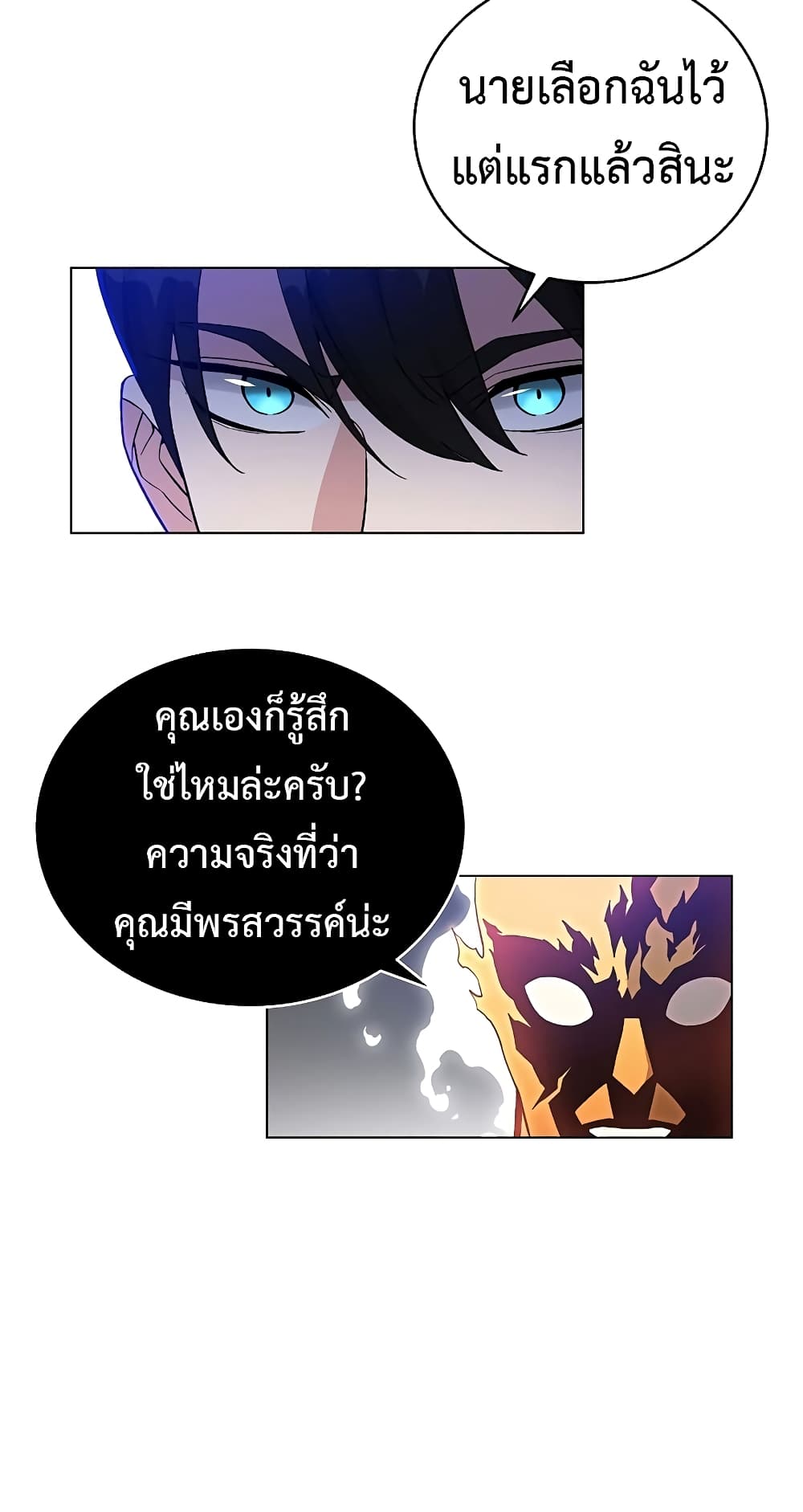 Heavenly Demon Instructor 79-79