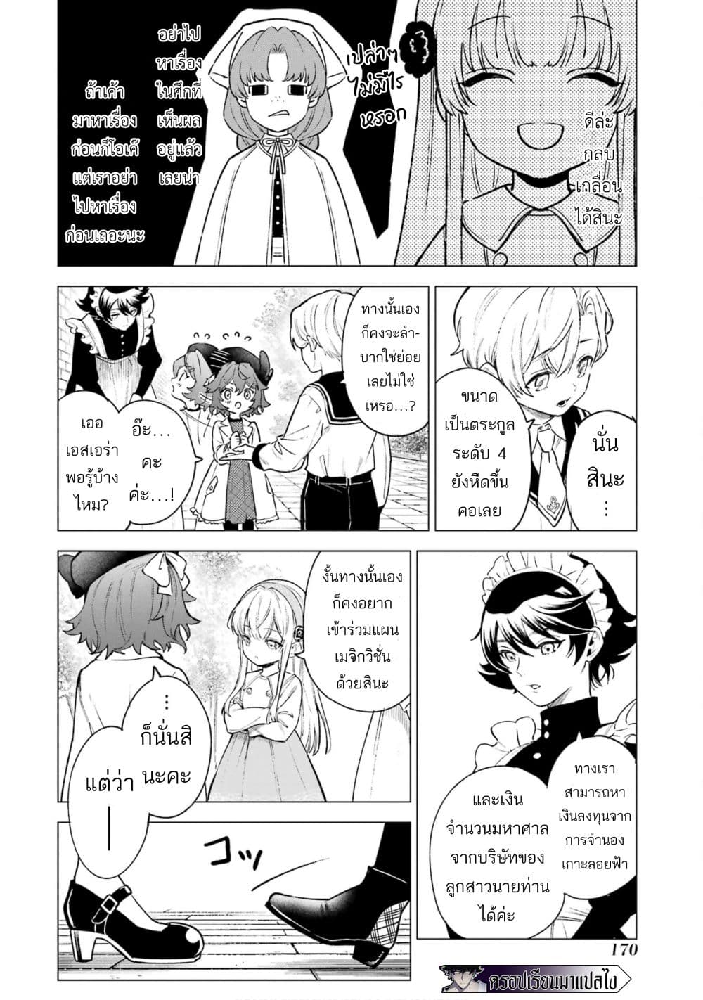 Kyouran Reijou Nia Liston - Byoujaku Reijou ni Tensei shita Kamigoroshi no Bujin no Karei Naru Musouroku 5.2-5.2