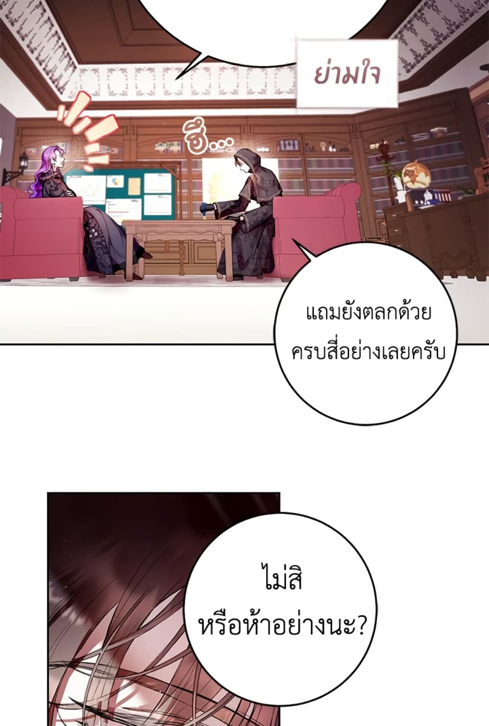 What’s Wrong With Being the Villainess 12-12