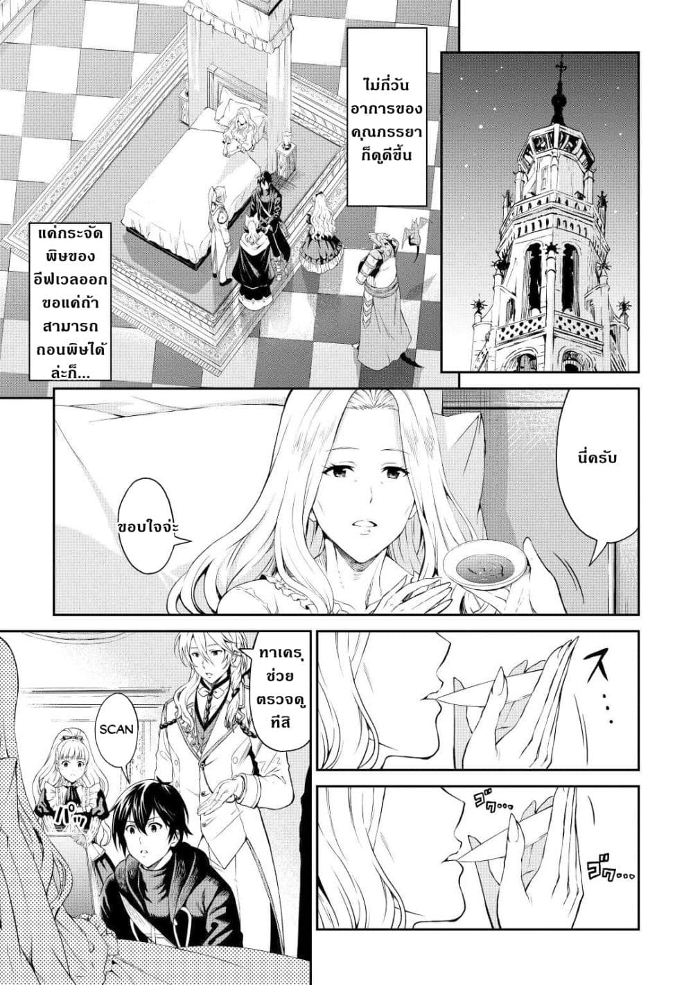 Souzai Saishuka no Isekai Ryokouki 38-38