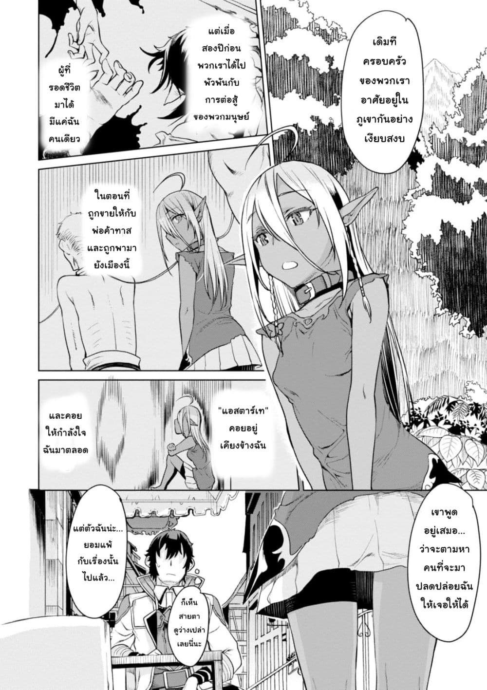 Isekai De Skill Wo Kaitai Shitara 2.1-2.1