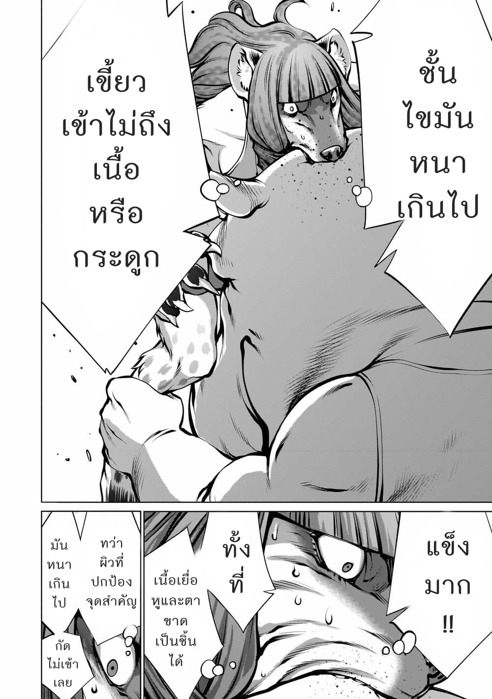 Killing Bites เขี้ยวพิฆาตพันธุ์ผสม 88-บอกตามตรงว่าผิดหวัง