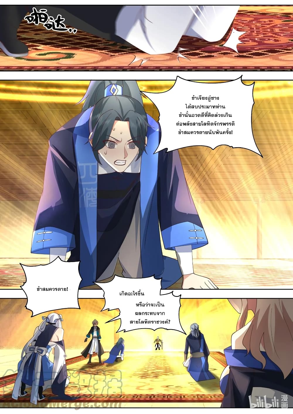 Martial God Asura 506-สายโลหิตจักรพรรดิ