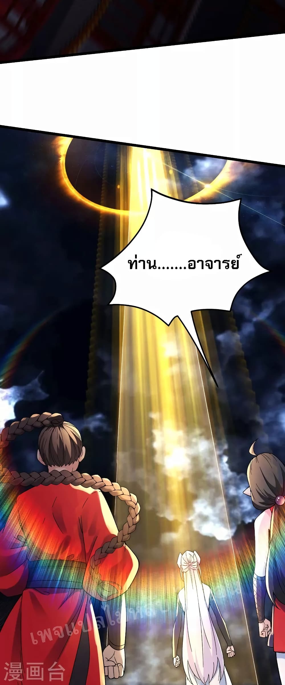 My Harem is All Female Students ฮาเร็มของข้ามีแต่ลูกศิษย์หญิงทั้งนั้น 110-110