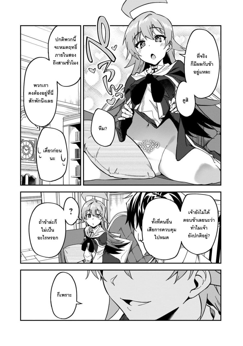 S Rank Boukensha de aru Ore no Musume-tachi wa Juudo no Father Con deshita ลูกสาวนักนักผจญภัยแรงค์ S ผู้ติดแจคุณพ่อ 20-สิ่งที่สืบทอดต่อกันมา
