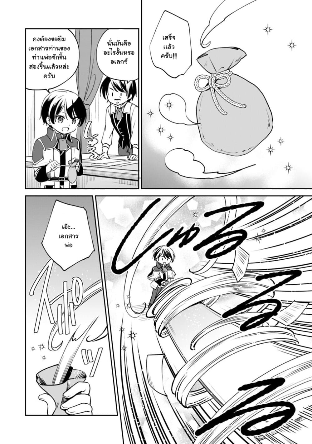 Zennin Ossan, Umare Kawattara SSS Rank Jinsei ga Kakutei Shita 11-11