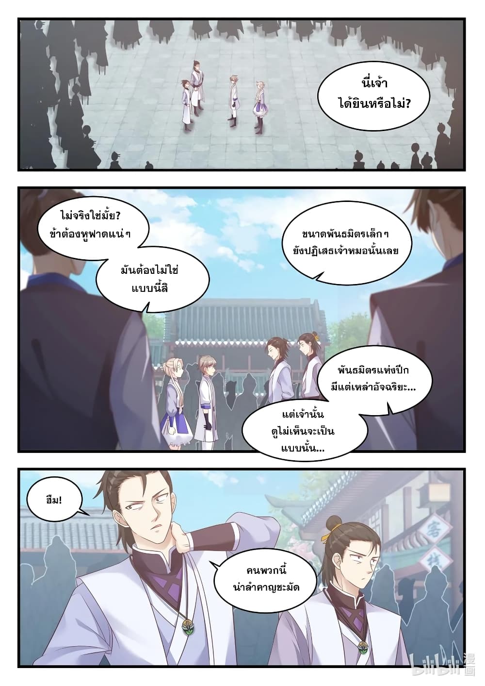 Martial God Asura 15-ข้าขอปฎิเสธ