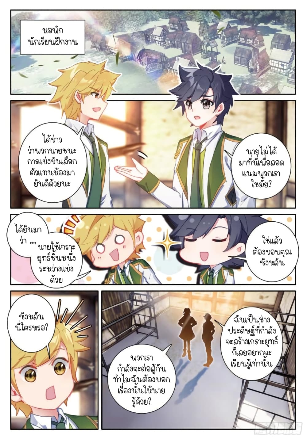 Douluo Dalu 3: The Legend of the Dragon King 234-หัวหน้าชั้นเรียนที่สมควรได้รับ