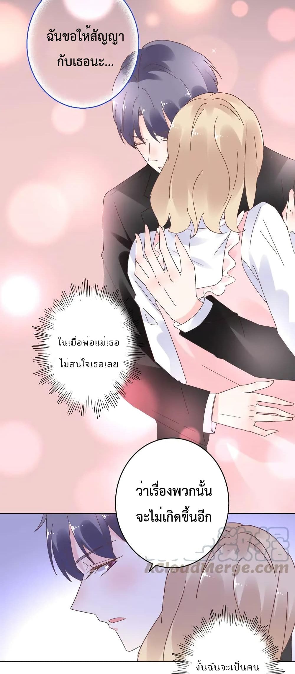 Be My Only Love รักนี้ให้คุณคนเดียว! 74-74