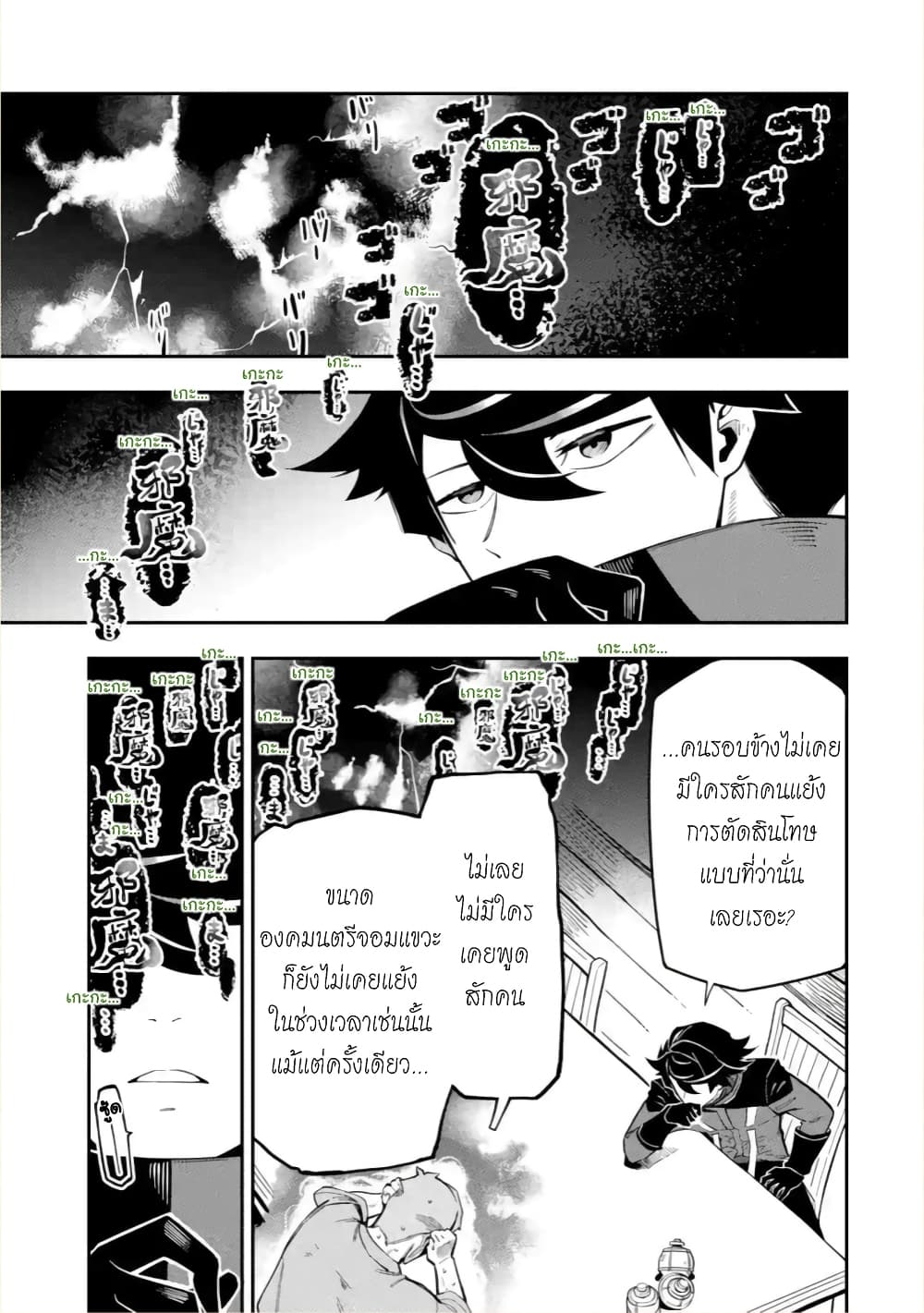 Ansatsu SKILL de Isekai Saikyou Renkinjutsu to Ansatsujutsu wo Kiwameta Ore ha, Sekai o Kage kara Shihai suru 7-7