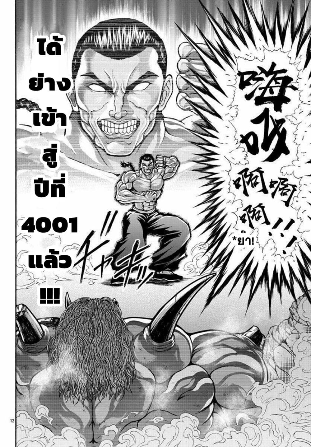 Baki Gaiden - Retsu Kaioh Isekai Tensei Shitemo Ikko Kamawan! 26-ปี่ที่ 4001
