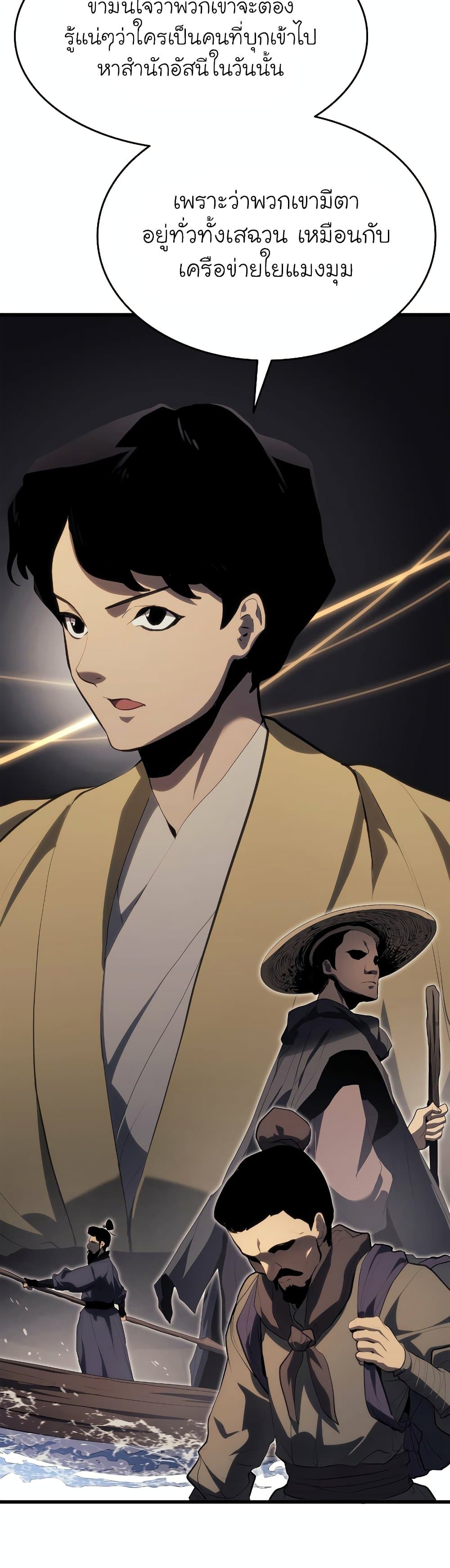 Reaper of the Drifting Moon 36-36