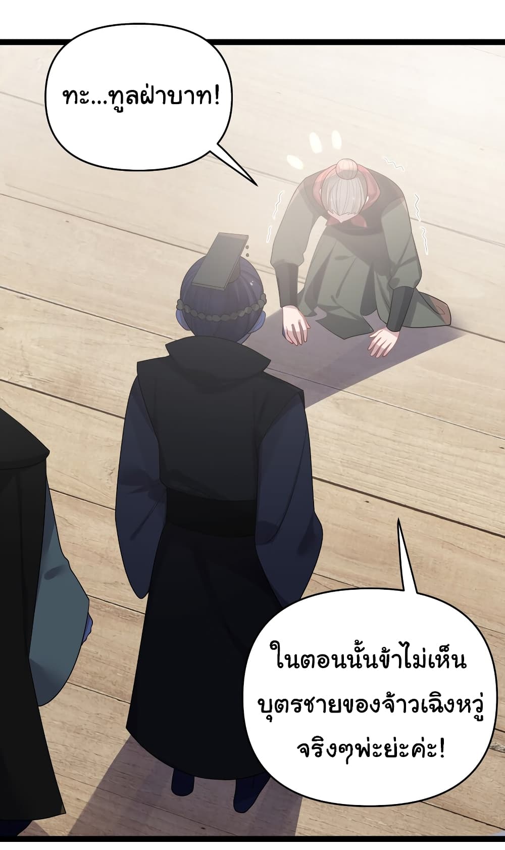 The Lady Is Actually the Future Tyrant and Empress 33-33