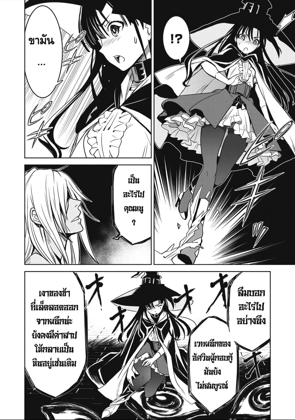 Witch Order 1-ความเที่ยงธรรมของสุซาคุอิน เซย์กิ