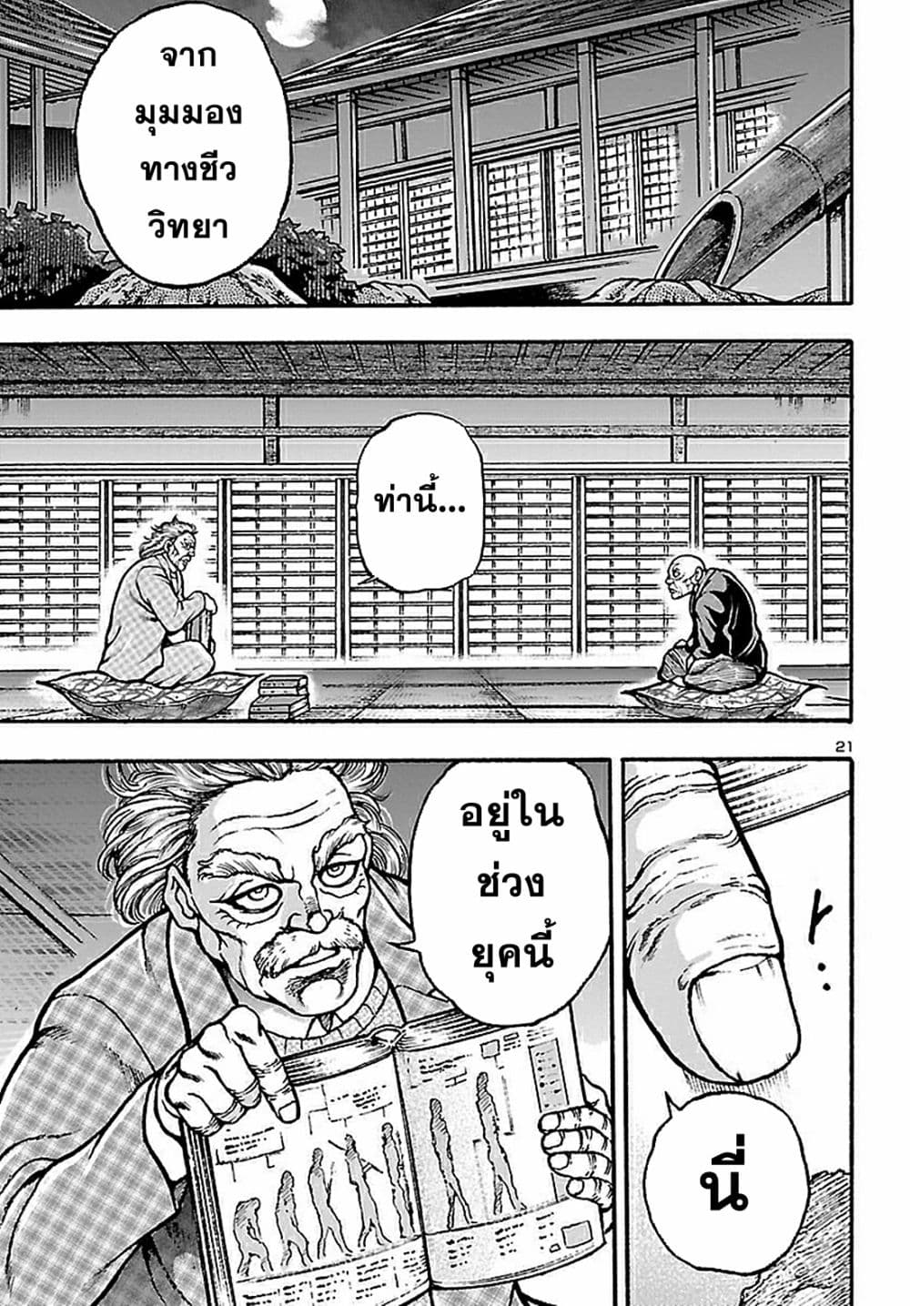 Baki Gaiden: Hana No Chiharu 1-1