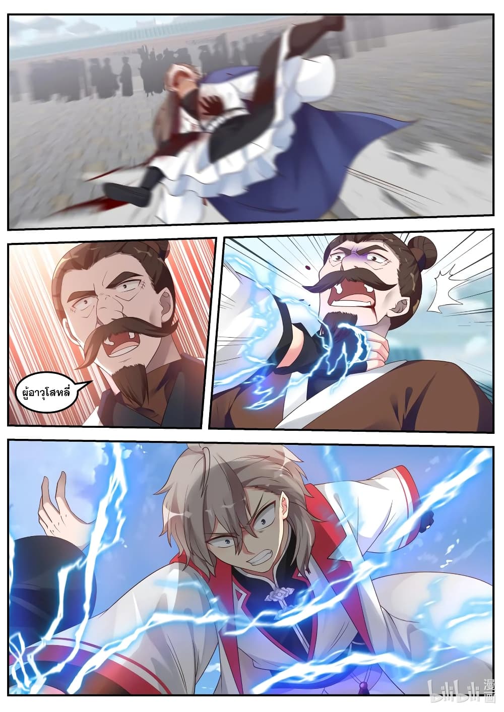 Martial God Asura 84-ป้ายบัญชานครราชันย์