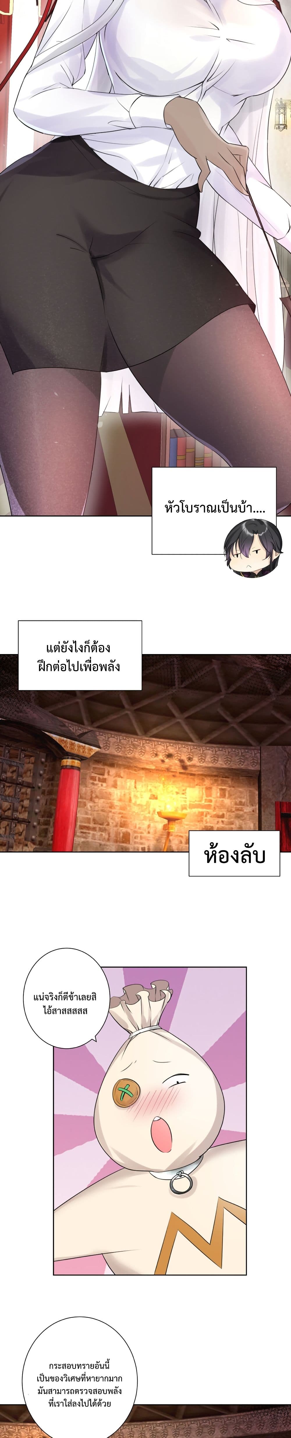 The Hierarch Can’t Resist His Mistresses ท่านอาจารย์กำมะลอ 6-6