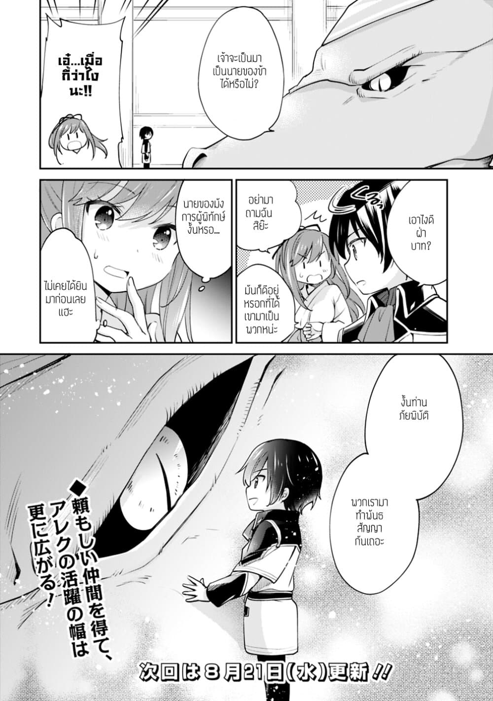 Zennin Ossan, Umare Kawattara SSS Rank Jinsei ga Kakutei Shita 10-10