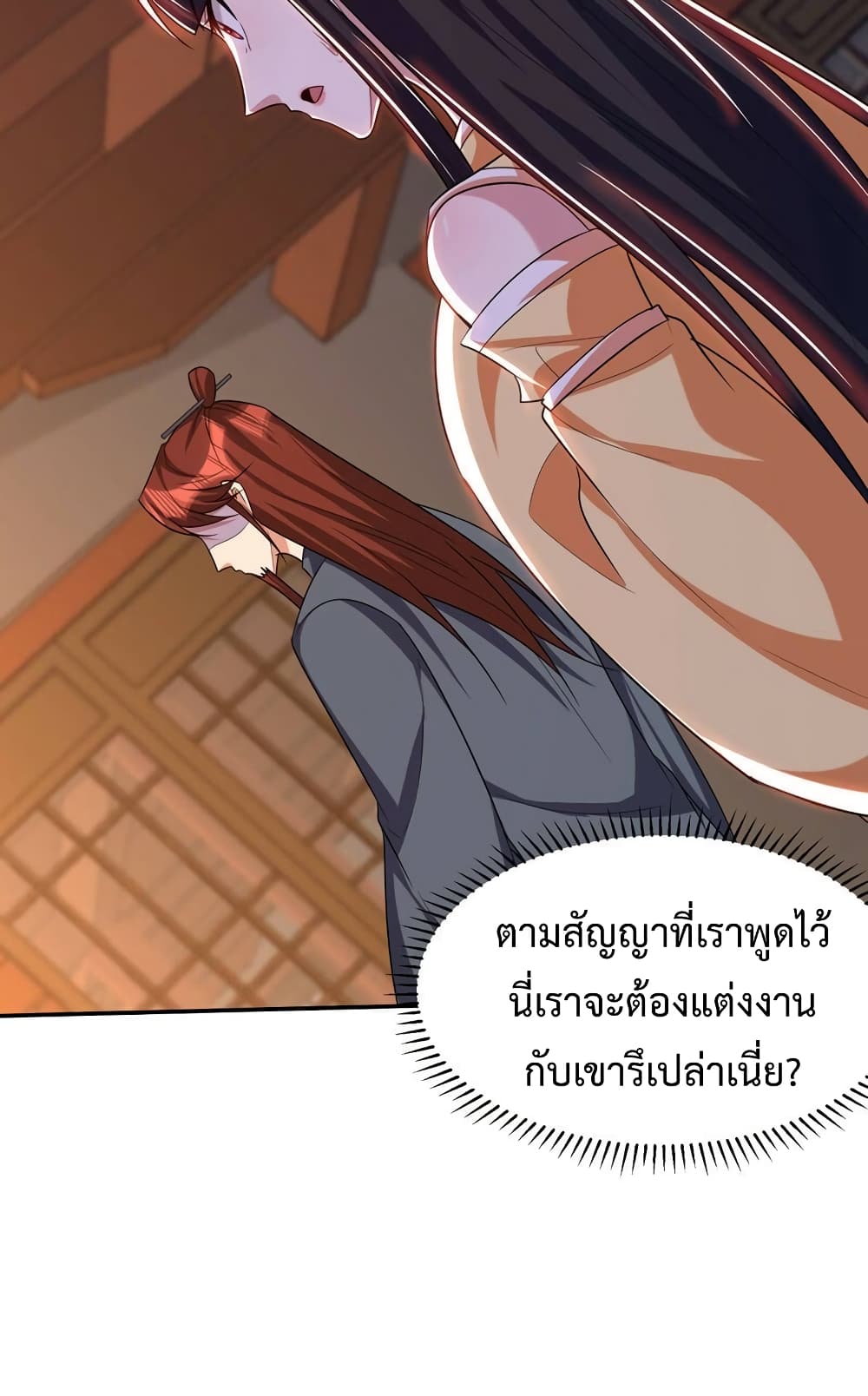Rise of The Demon King รุ่งอรุณแห่งราชาปีศาจ 318-318