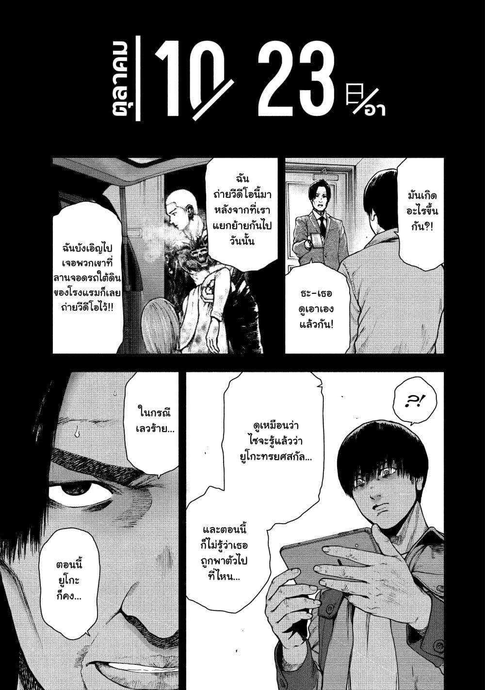 Shin'ai naru Boku e Satsui o Komete 53-53
