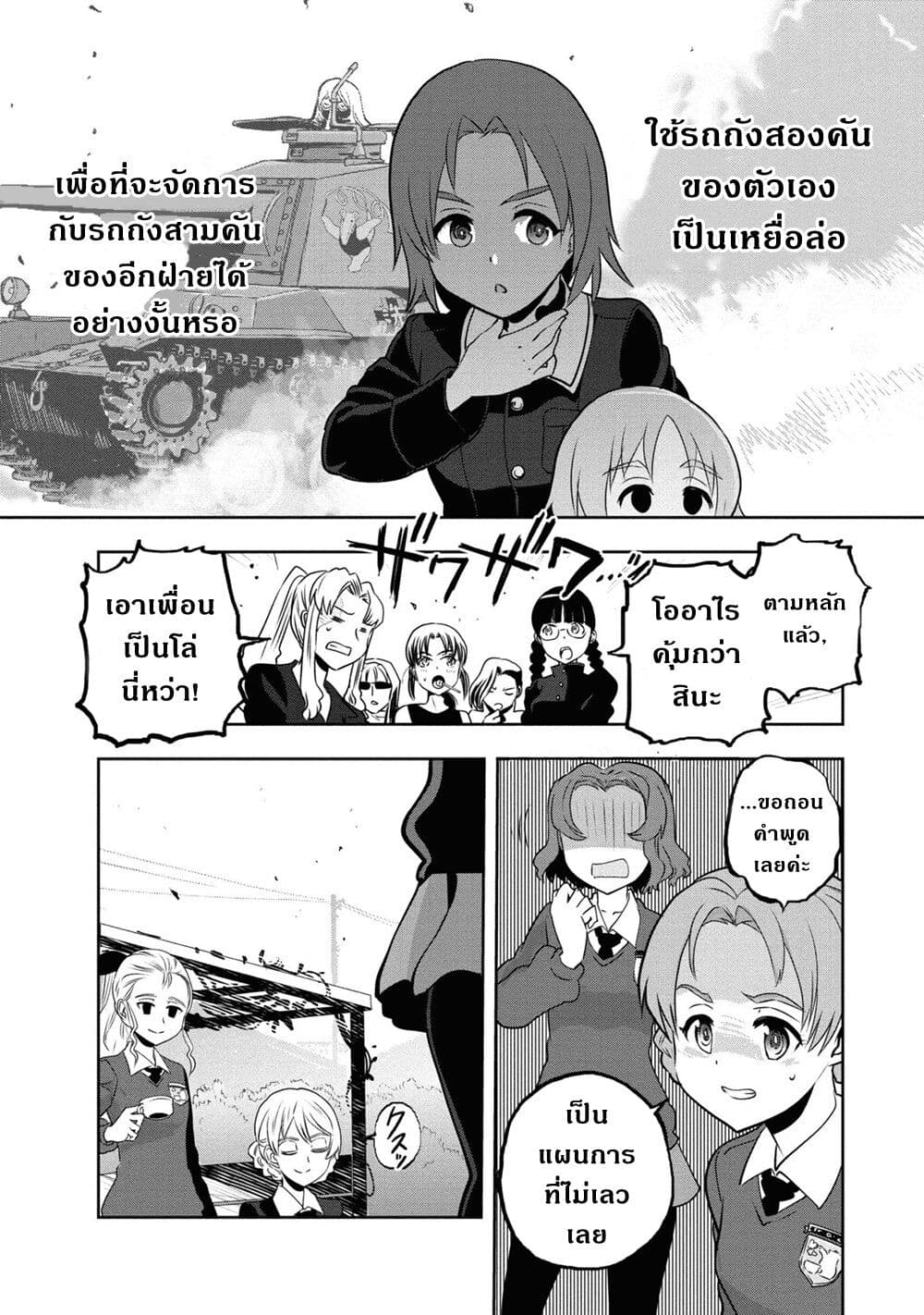 Girls Und Panzer: Ribbon Warrior 61-การแสดงกับนิชิซึมิ มิโฮะ Part 5