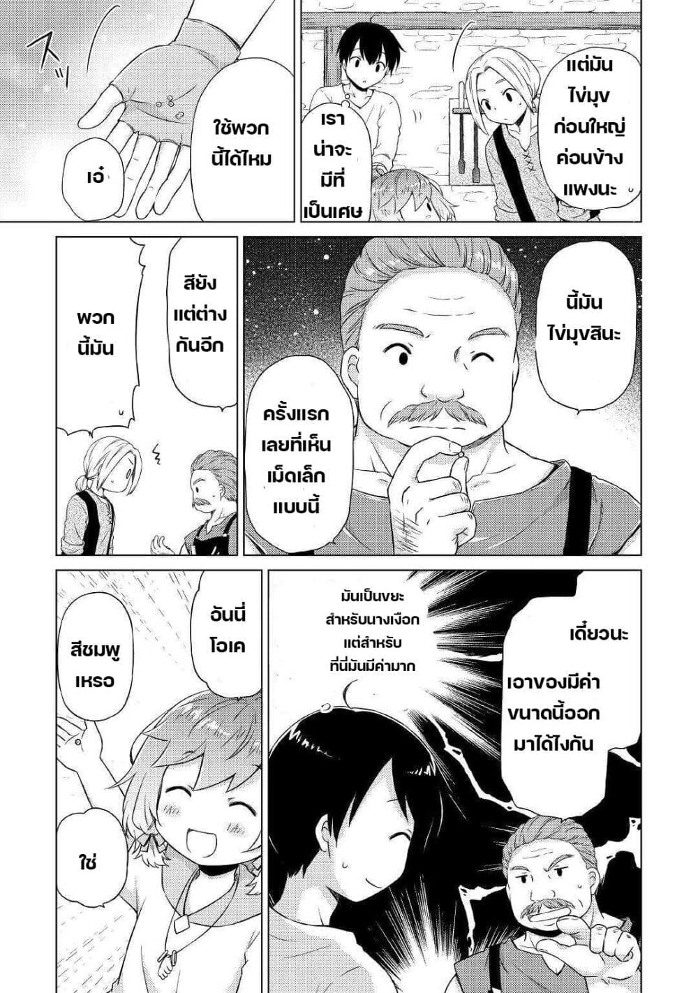 Isekai Yururi Kikou 37-เจอของก็ต้องคืน