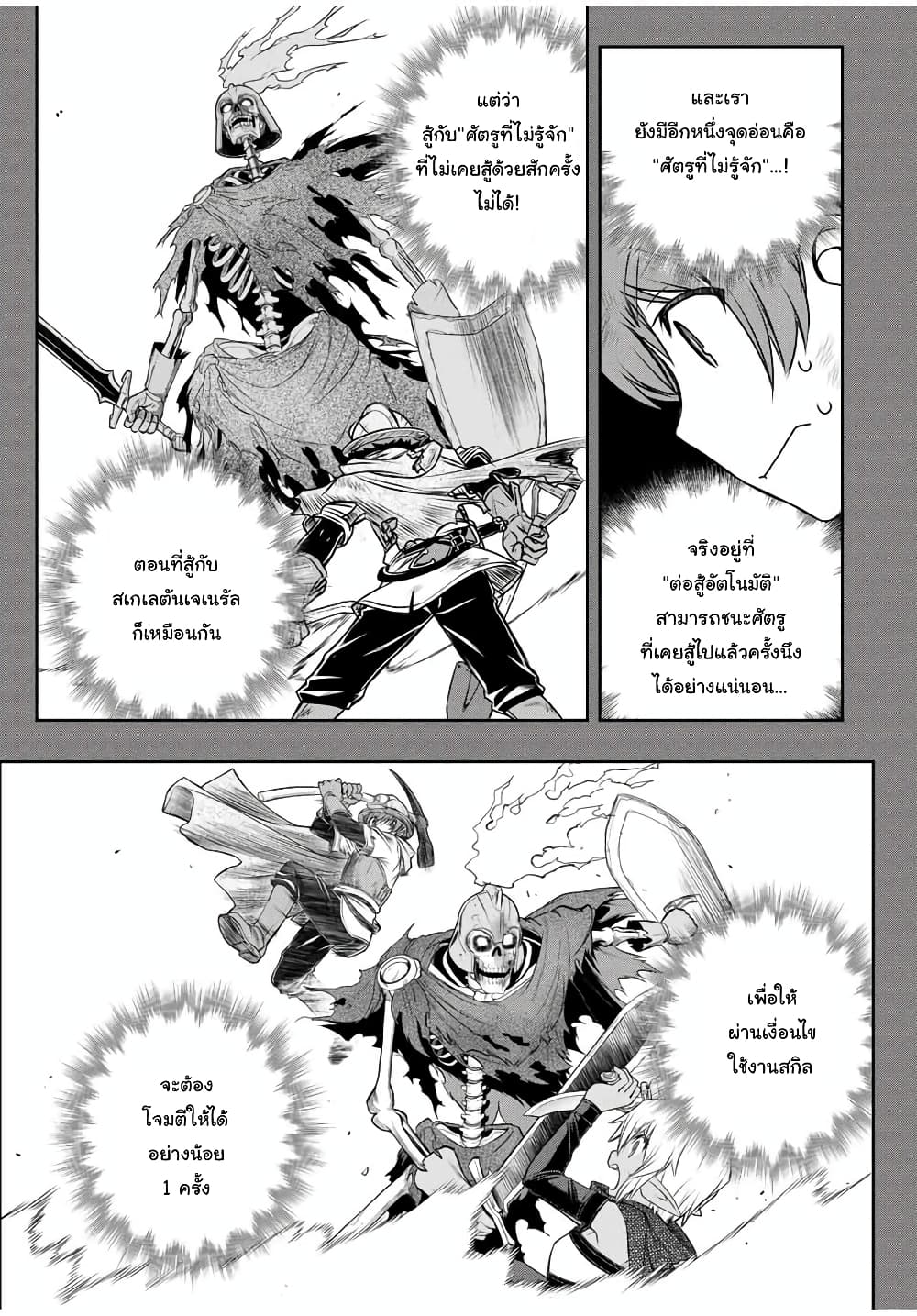 Dame Skill "Jidou Kinou" Ga Kakusei Shimashita 11-11