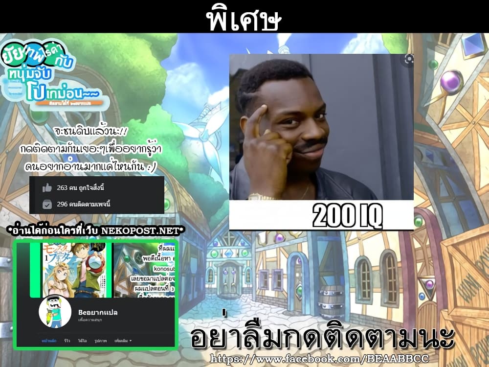 Isekai Monster Breeder ยัยเทพไร้ค่ากับหนุ่มจับโปเกม่อน 22-22