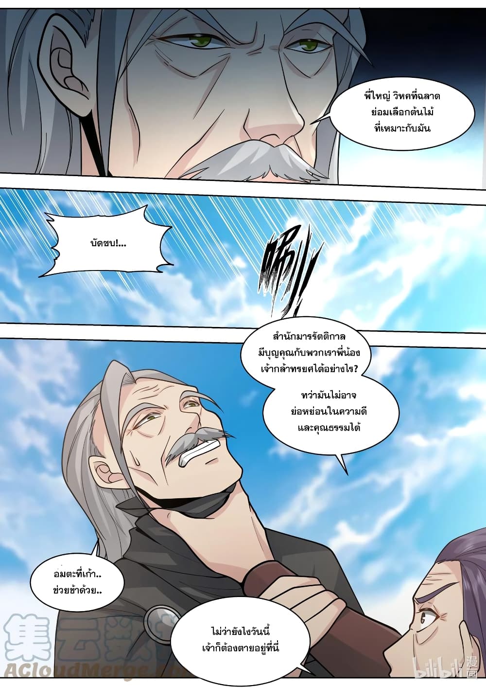 Martial God Asura 523-ไร้ซึ่งคุณธรรม ไร้ซึ่งความดี