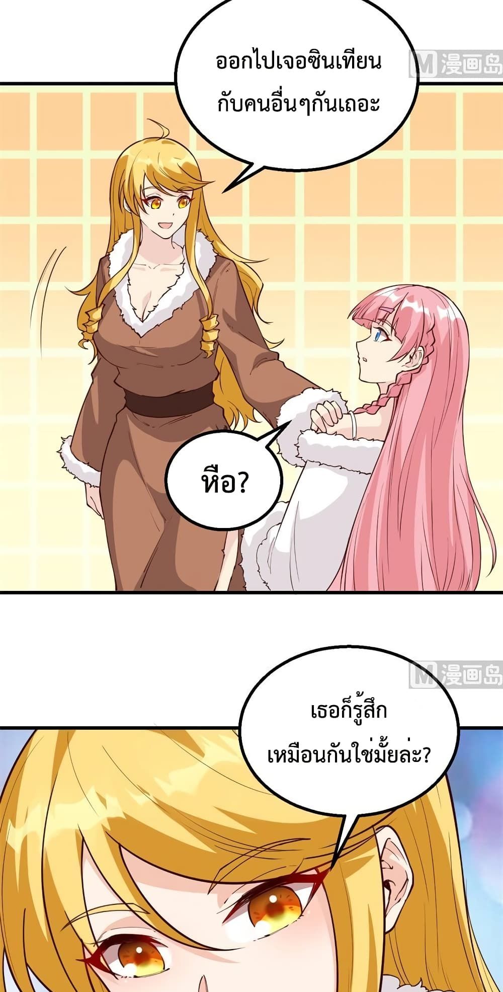 Survive on a Deserted Island with Beautiful Girls เอาตัวรอดด้วยระบบบนเกาะร้างพร้อมกับเหล่าสาวงาม 121-121