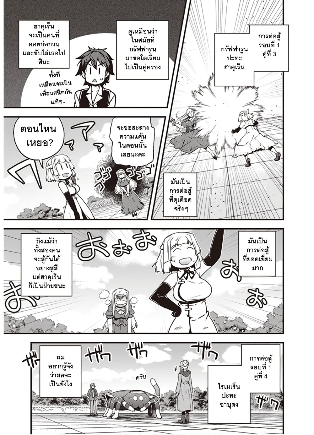 Isekai Nonbiri Nouka ชีวิตเกษตรตามใจ ในต่างโลก 143-143