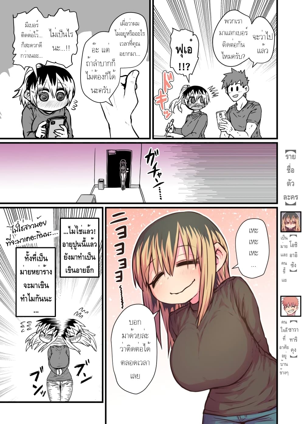 Batsuichi de Nakimushi na Otonari-sanan 4-4