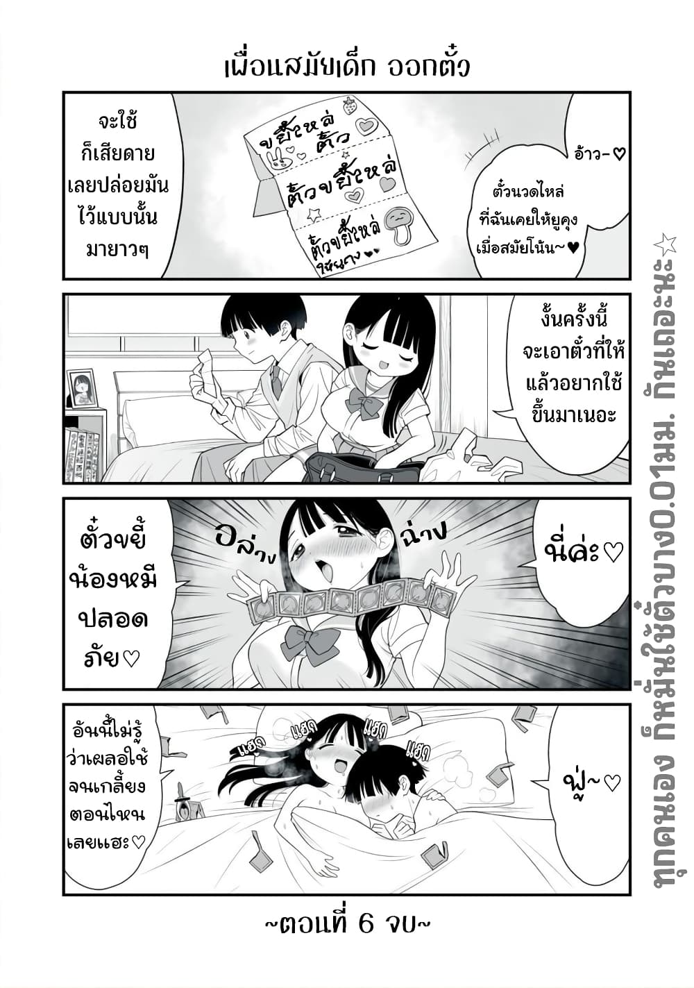 Dou Ganbatte mo H ni Nacchau Osananajimi 6-6