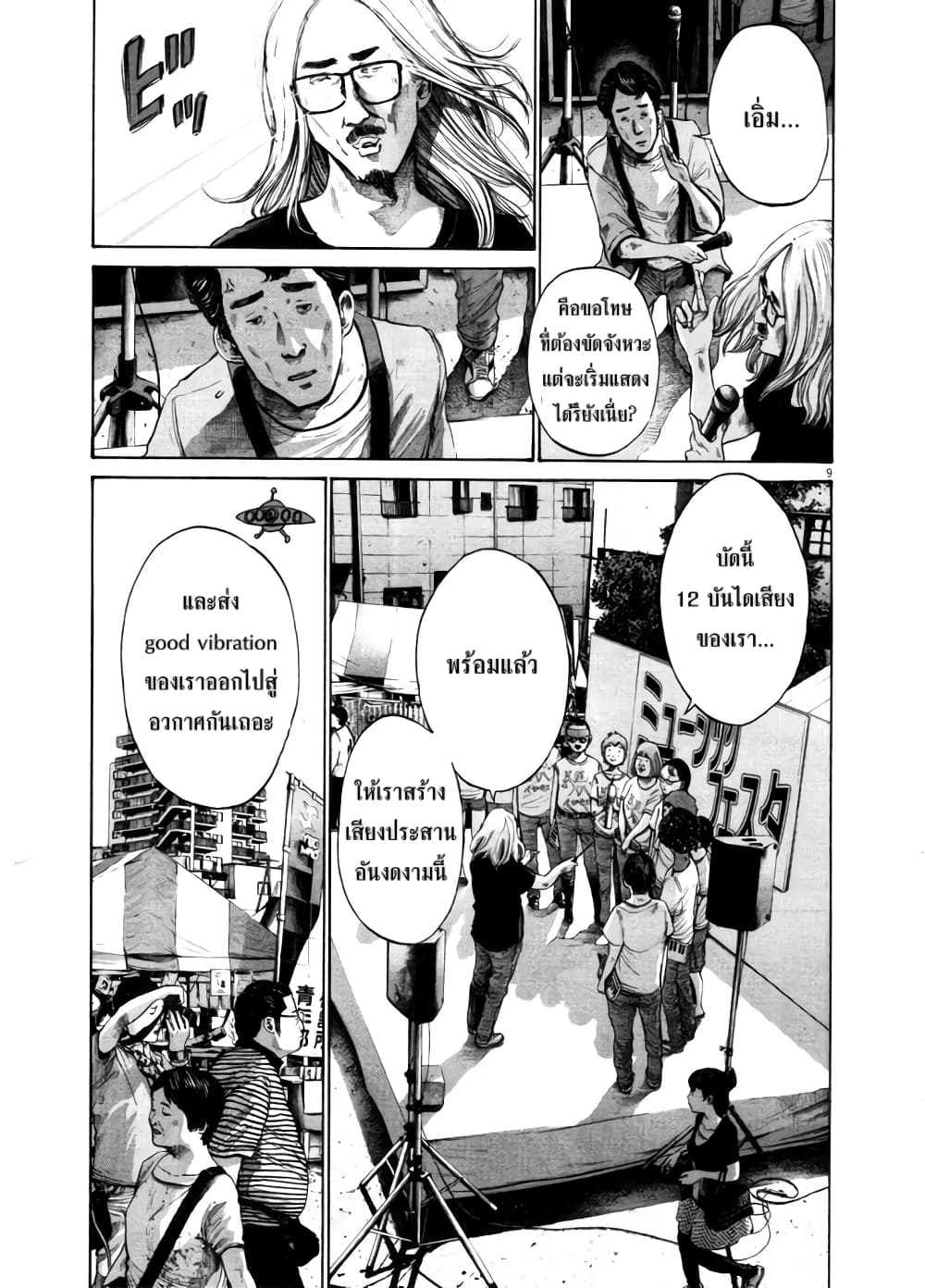 Oyasumi Punpun ชีวิตวุ่นวายของนายหัวนก 106-106