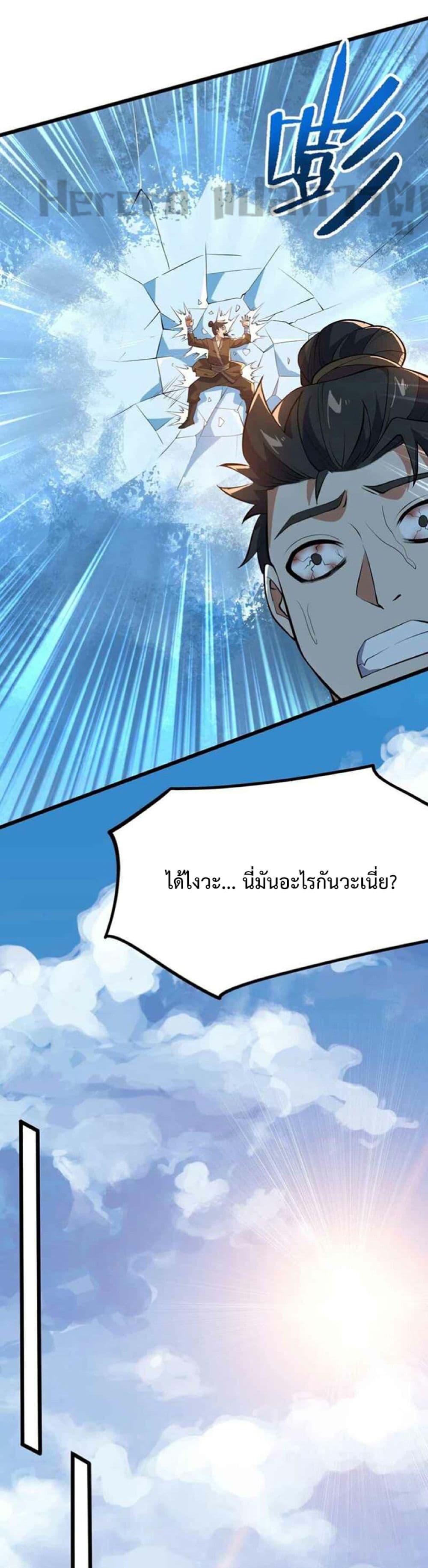Super Warrior in Another World ทหารเซียนไปหาเมียที่ต่างโลก 251-251