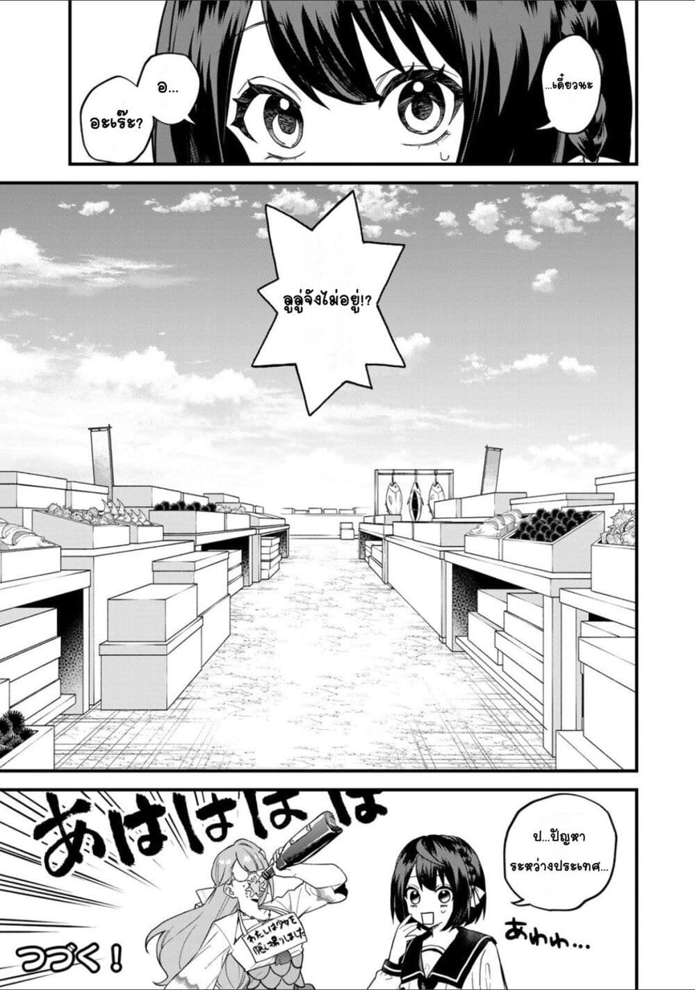 Sekai Saikyou no Majo, Hajimemashita - Watashidake "Kouryaku Saito" wo Mireru Sekai de Jiyuu ni Ikimasu 24-24