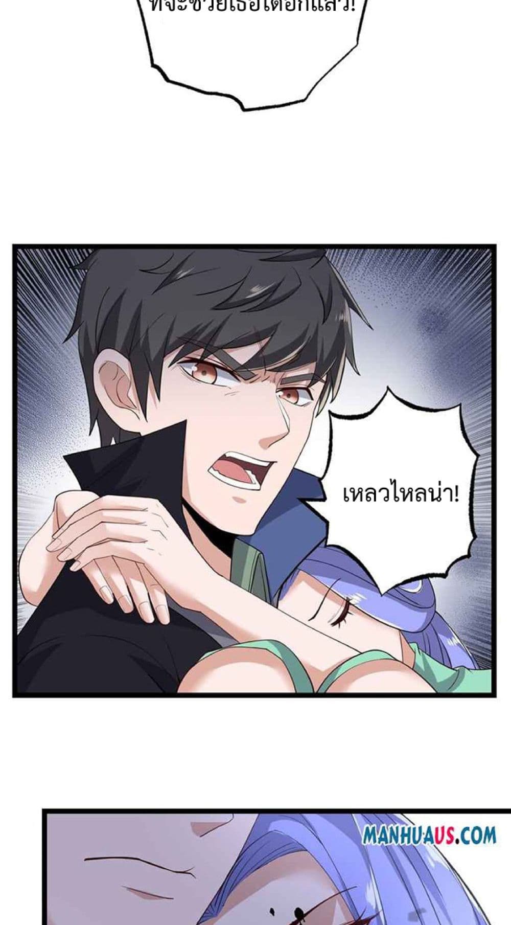 Super Warrior in Another World ทหารเซียนไปหาเมียที่ต่างโลก 231-231