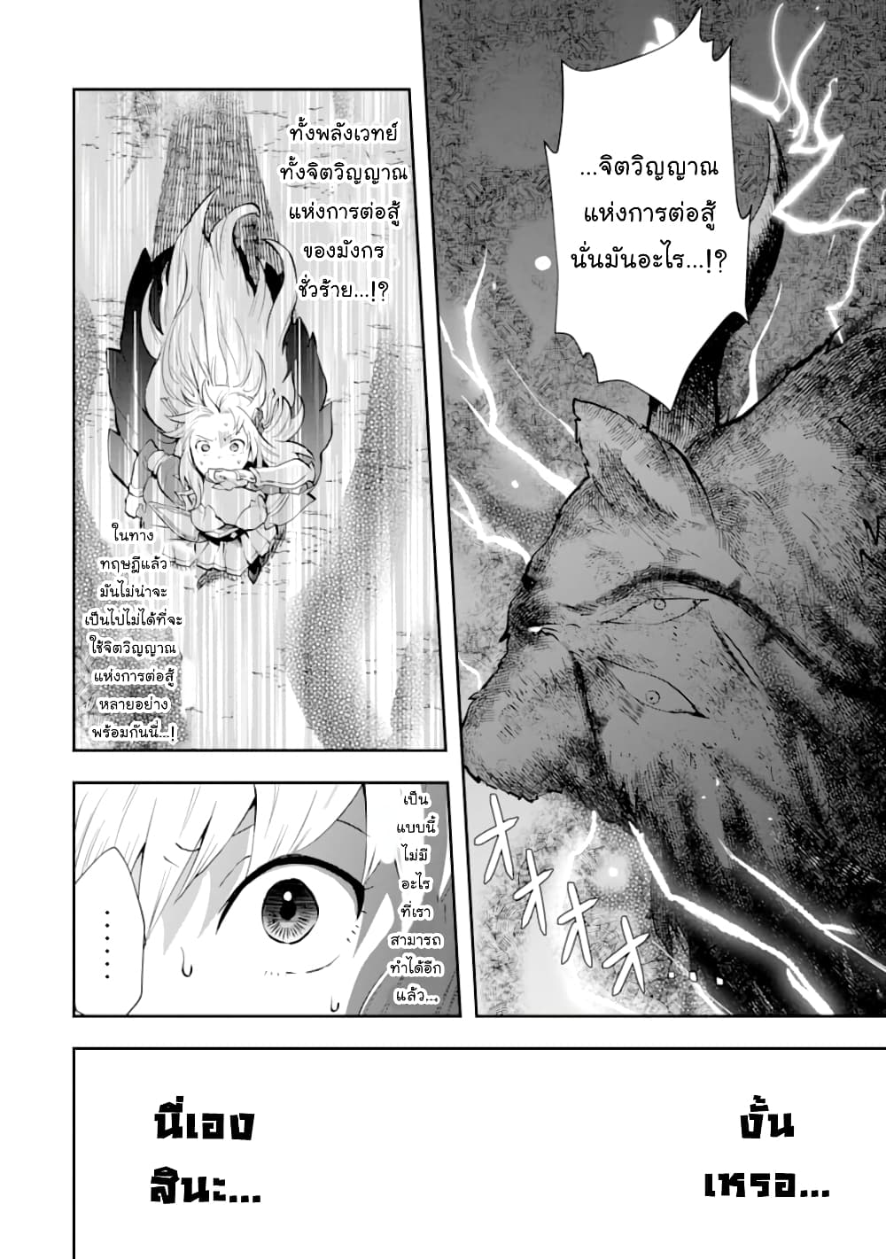 That Inferior Knight, Actually Level 999  อัศวินผู้ต่ำต้อยคนนั้น เลเวล 999 5.6-5.6